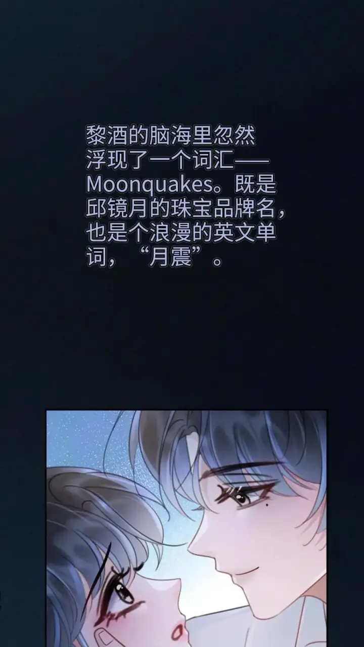 《明撩！暗诱！和顶流影帝恋综撒糖》第233话 灼灼长明图16