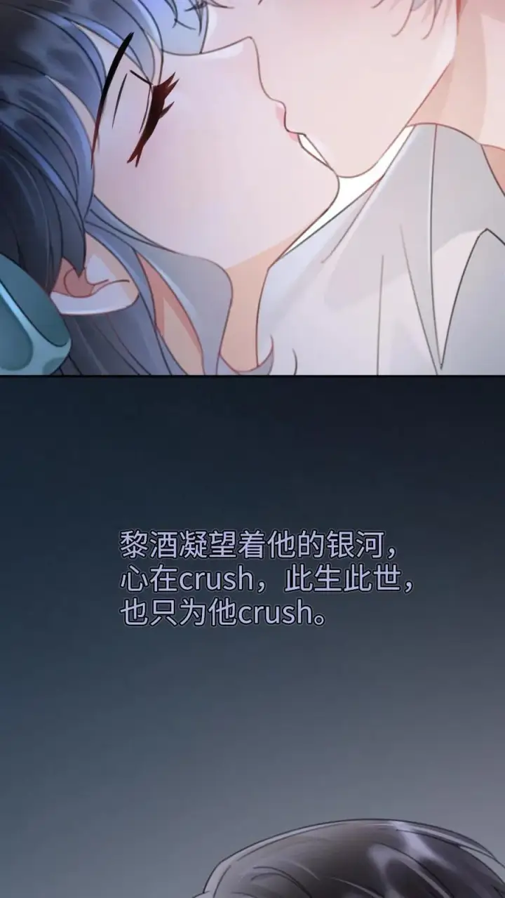 《明撩！暗诱！和顶流影帝恋综撒糖》第233话 灼灼长明图18