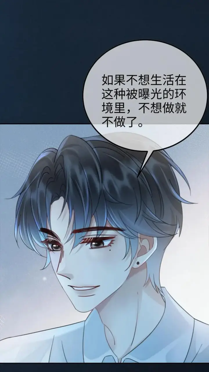 《明撩！暗诱！和顶流影帝恋综撒糖》第233话 灼灼长明图6