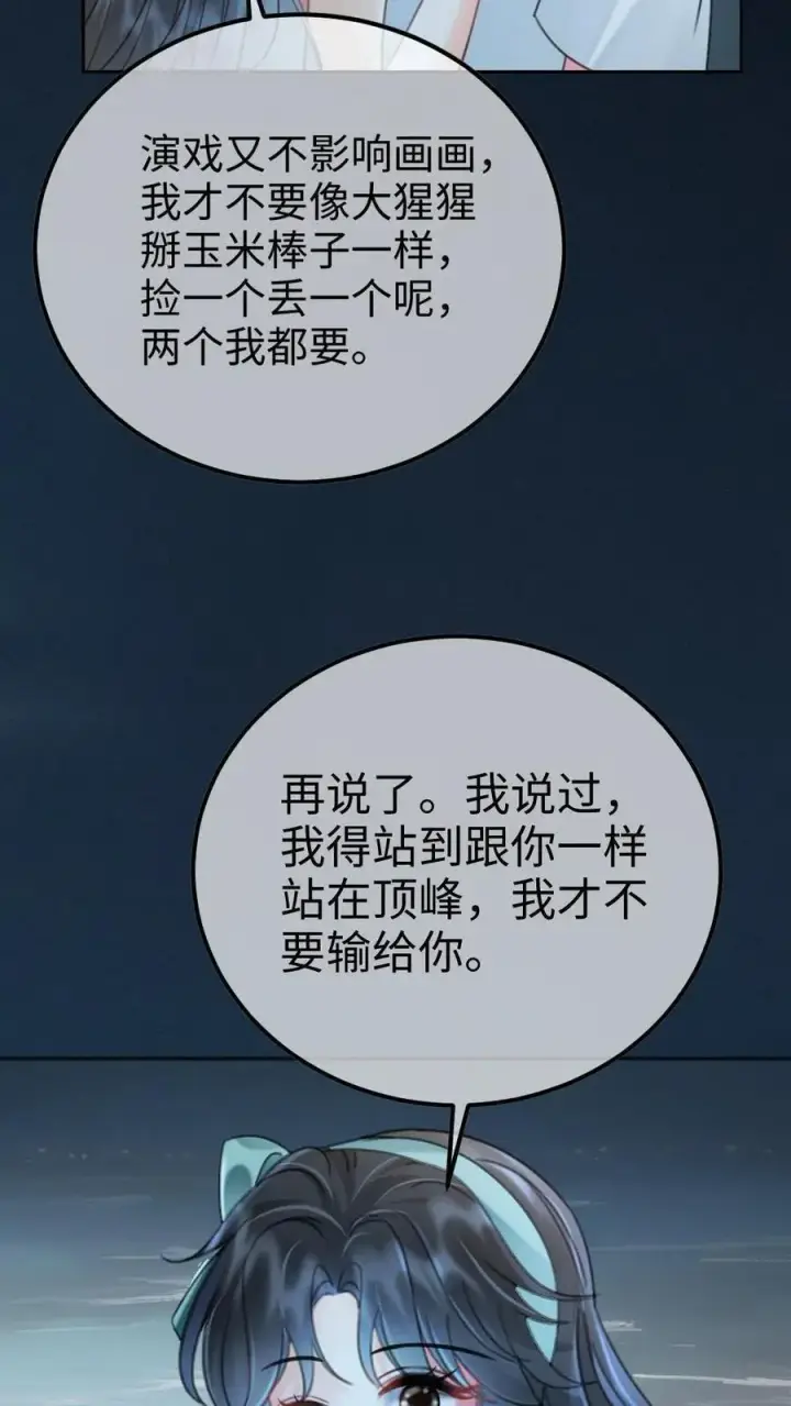 《明撩！暗诱！和顶流影帝恋综撒糖》第233话 灼灼长明图8