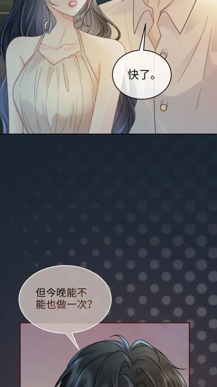 《明撩！暗诱！和顶流影帝恋综撒糖》第234话 是要野战吗~图10
