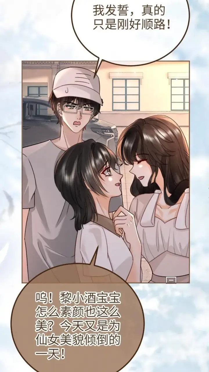 《明撩！暗诱！和顶流影帝恋综撒糖》第234话 是要野战吗~图16