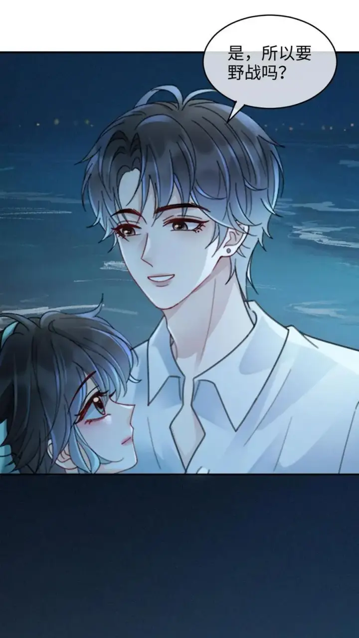 《明撩！暗诱！和顶流影帝恋综撒糖》第234话 是要野战吗~图2