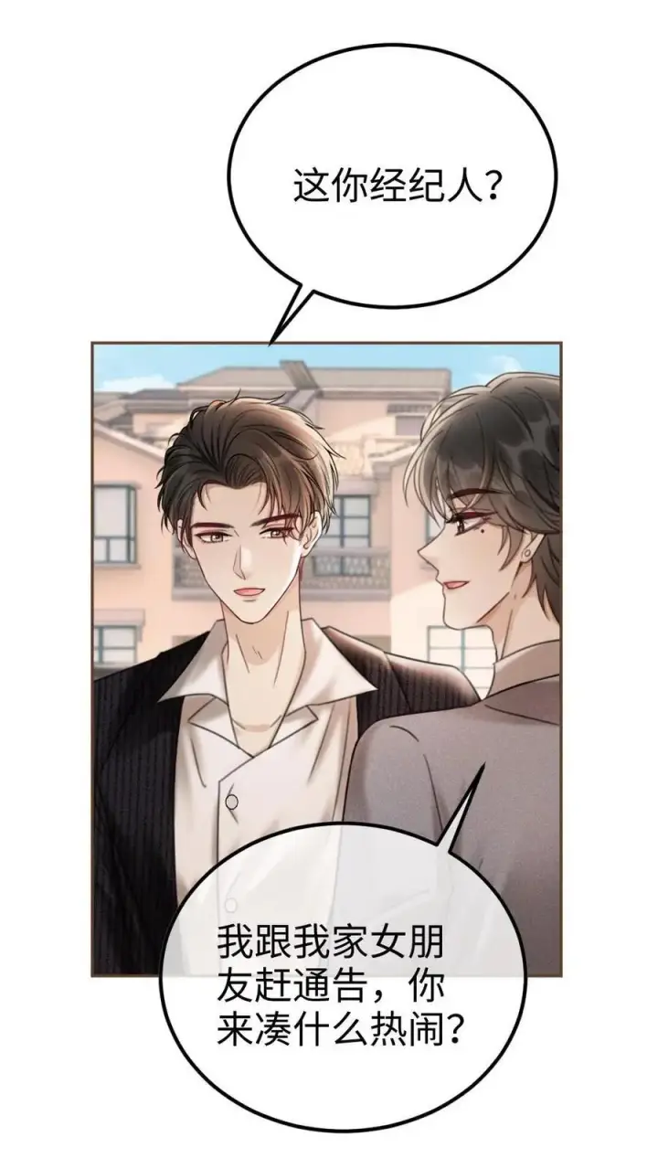 《明撩！暗诱！和顶流影帝恋综撒糖》第234话 是要野战吗~图20