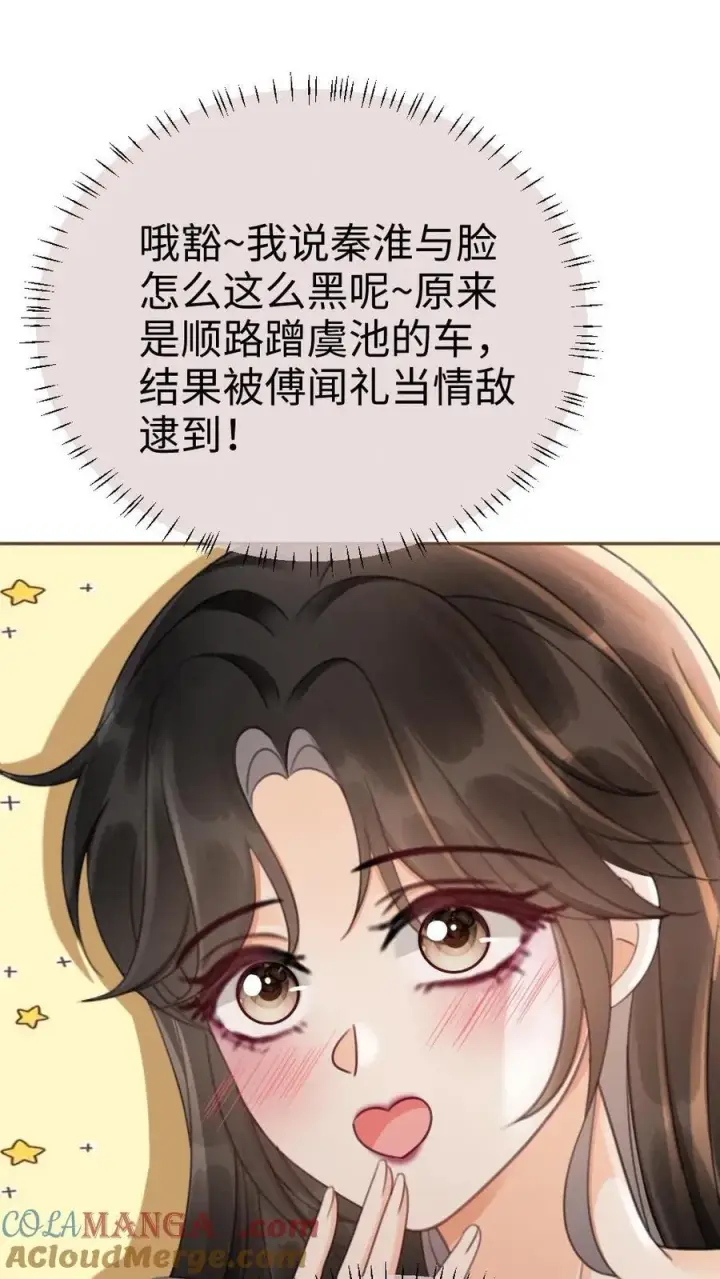《明撩！暗诱！和顶流影帝恋综撒糖》第234话 是要野战吗~图21