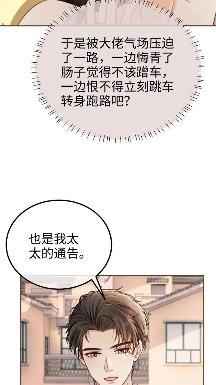 《明撩！暗诱！和顶流影帝恋综撒糖》第234话 是要野战吗~图22