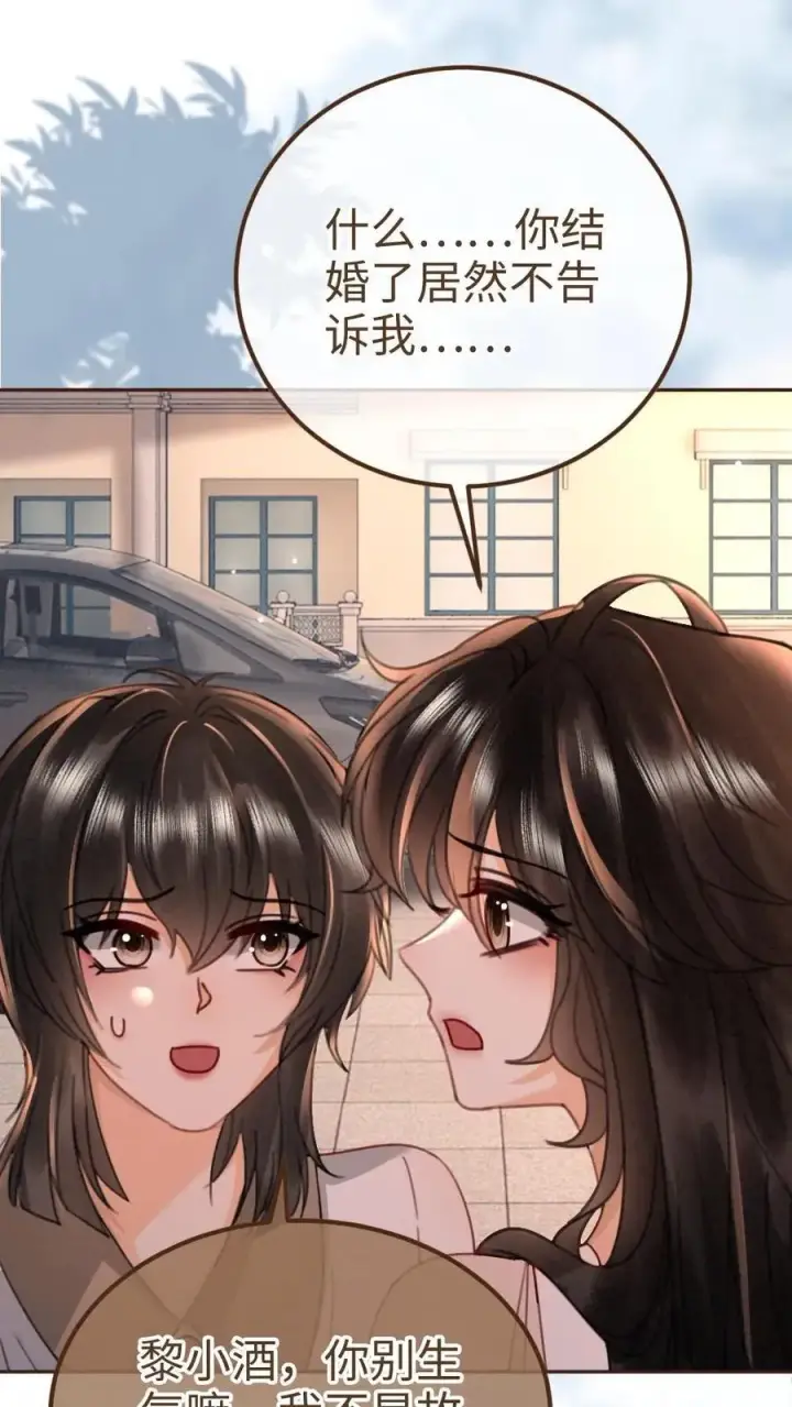 《明撩！暗诱！和顶流影帝恋综撒糖》第234话 是要野战吗~图26