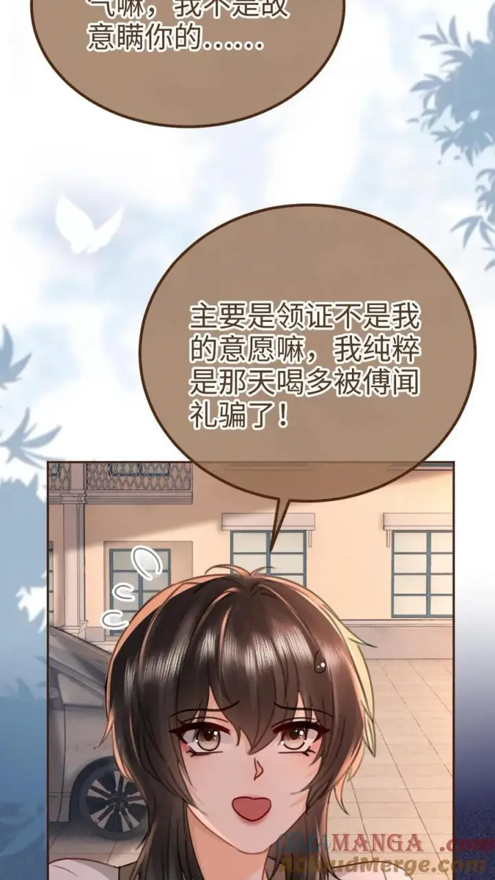 《明撩！暗诱！和顶流影帝恋综撒糖》第234话 是要野战吗~图27