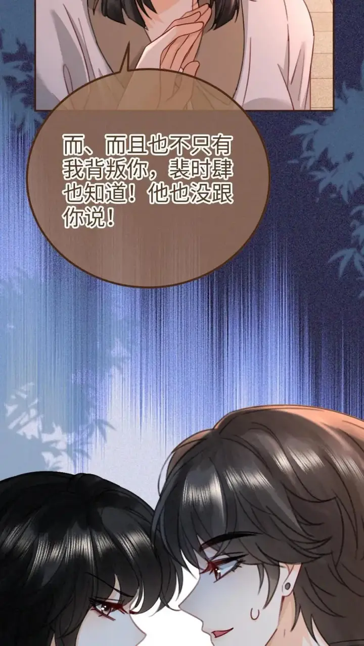 《明撩！暗诱！和顶流影帝恋综撒糖》第234话 是要野战吗~图28