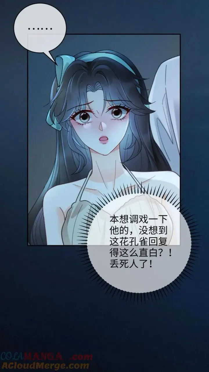 《明撩！暗诱！和顶流影帝恋综撒糖》第234话 是要野战吗~图3