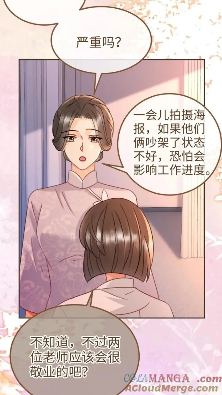 《明撩！暗诱！和顶流影帝恋综撒糖》第235话 海报拍摄图17