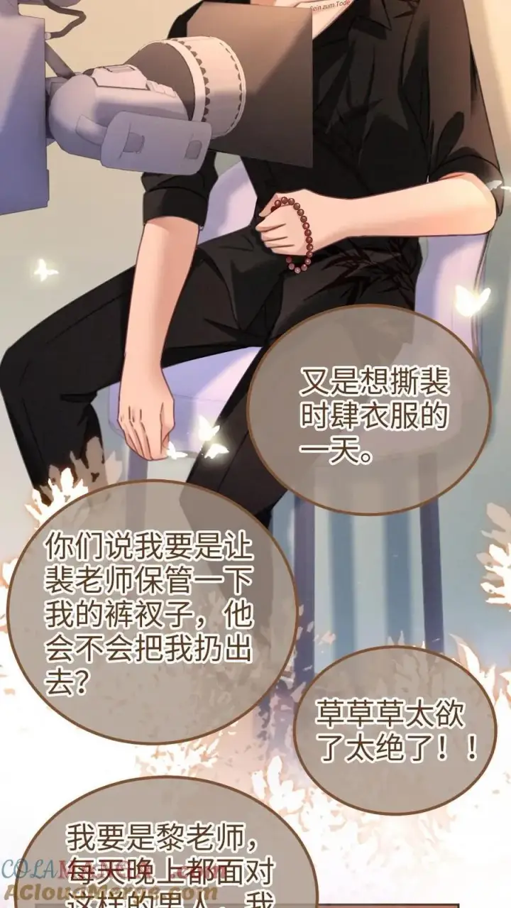 《明撩！暗诱！和顶流影帝恋综撒糖》第235话 海报拍摄图19