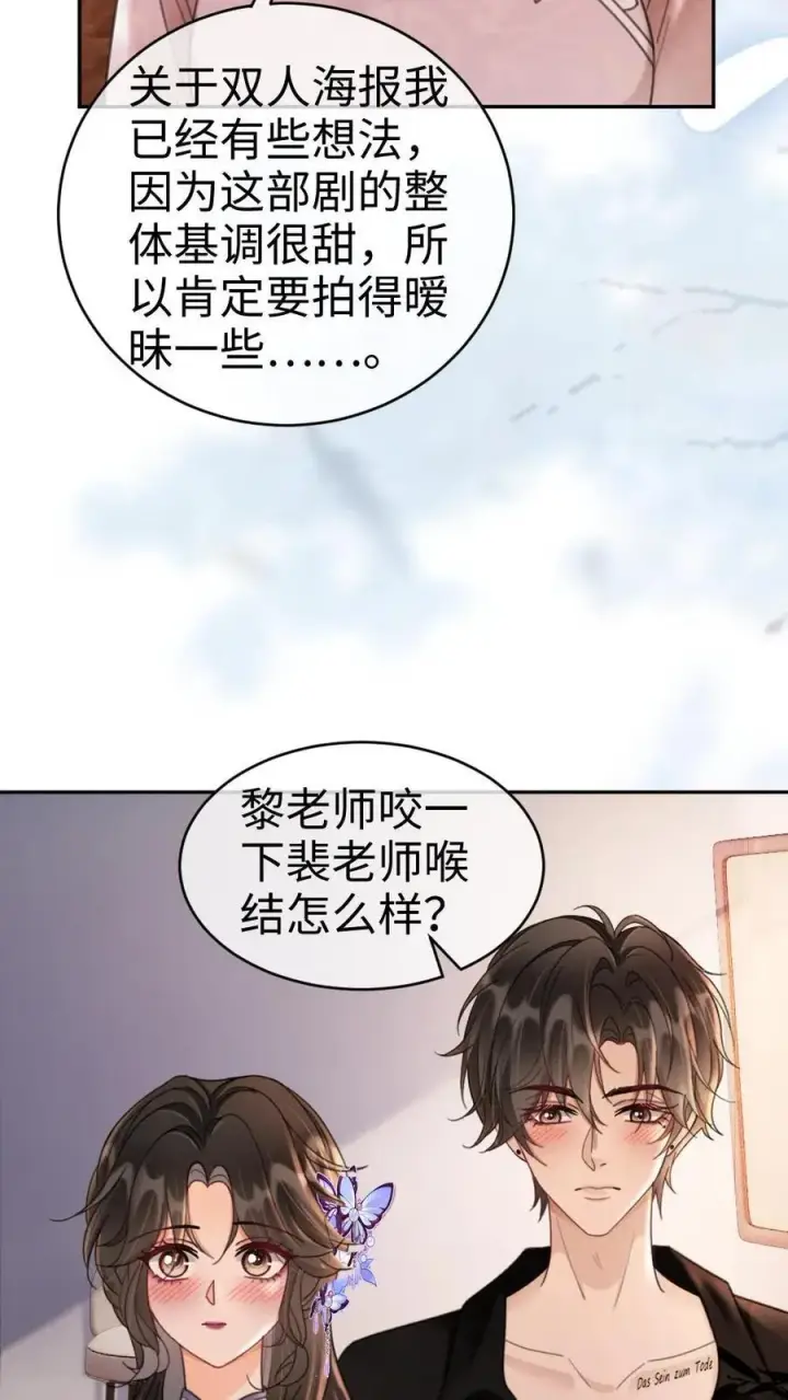 《明撩！暗诱！和顶流影帝恋综撒糖》第235话 海报拍摄图28