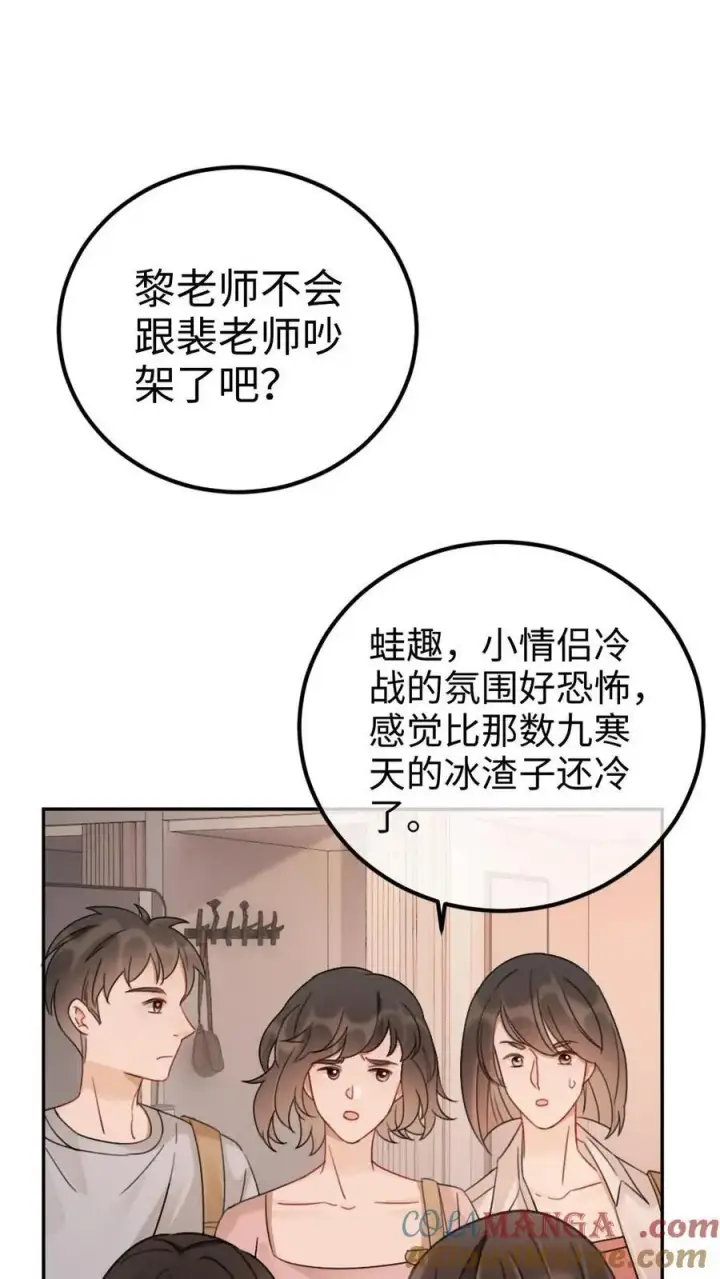 《明撩！暗诱！和顶流影帝恋综撒糖》第235话 海报拍摄图3
