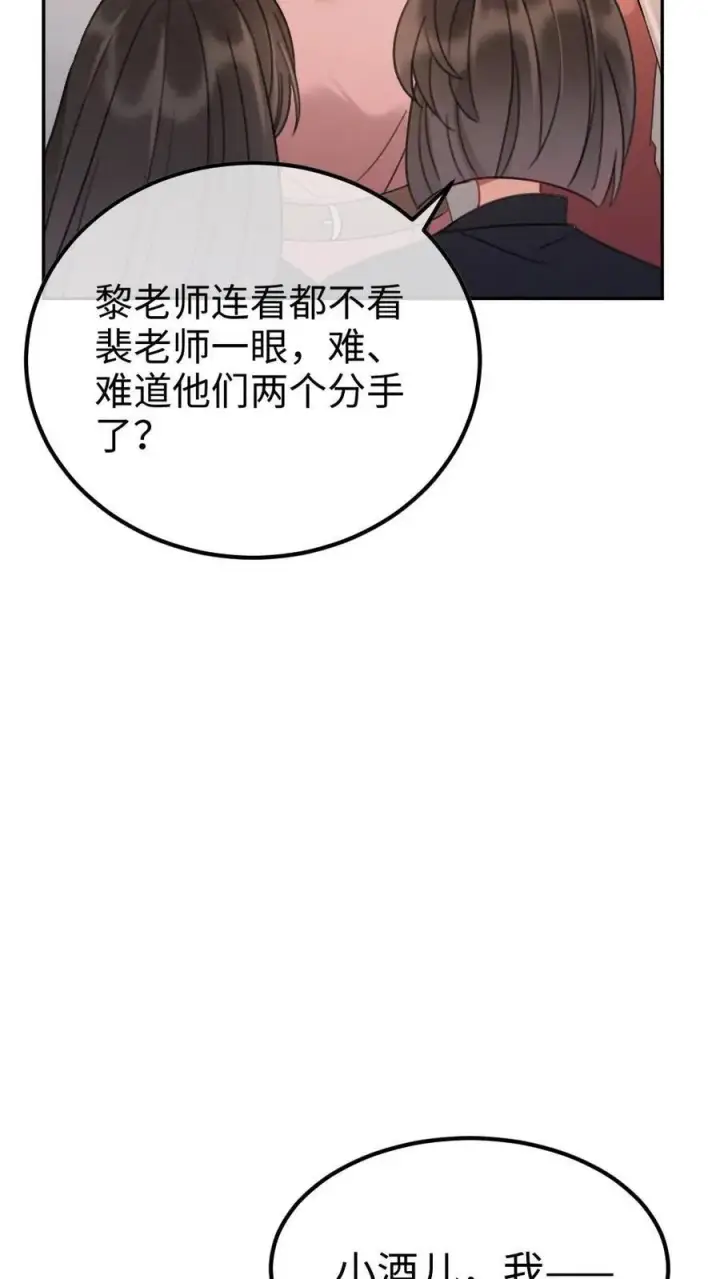 《明撩！暗诱！和顶流影帝恋综撒糖》第235话 海报拍摄图4
