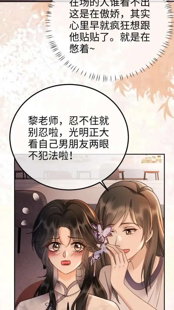《明撩！暗诱！和顶流影帝恋综撒糖》第236话 性张力max图10
