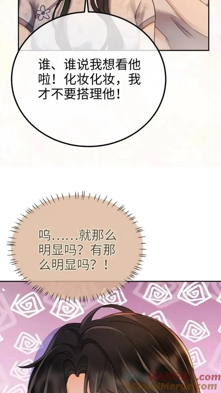 《明撩！暗诱！和顶流影帝恋综撒糖》第236话 性张力max图11