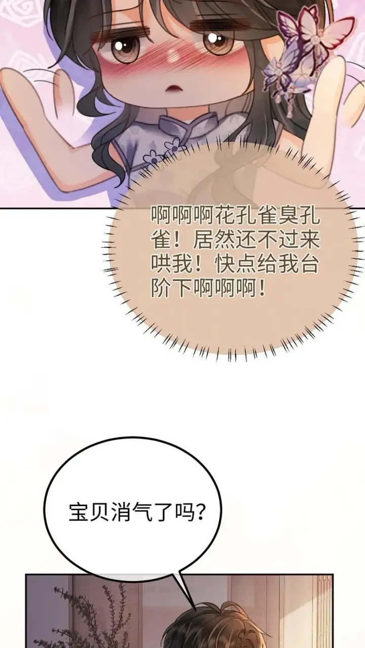 《明撩！暗诱！和顶流影帝恋综撒糖》第236话 性张力max图12