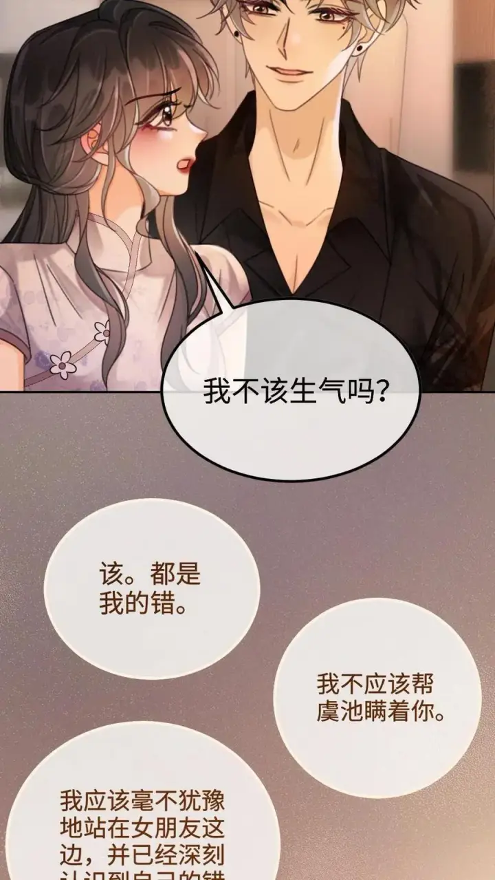 《明撩！暗诱！和顶流影帝恋综撒糖》第236话 性张力max图16