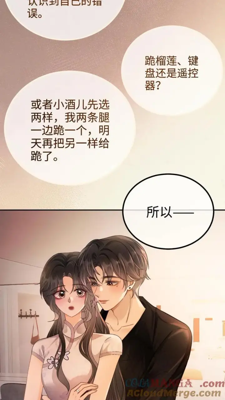 《明撩！暗诱！和顶流影帝恋综撒糖》第236话 性张力max图17