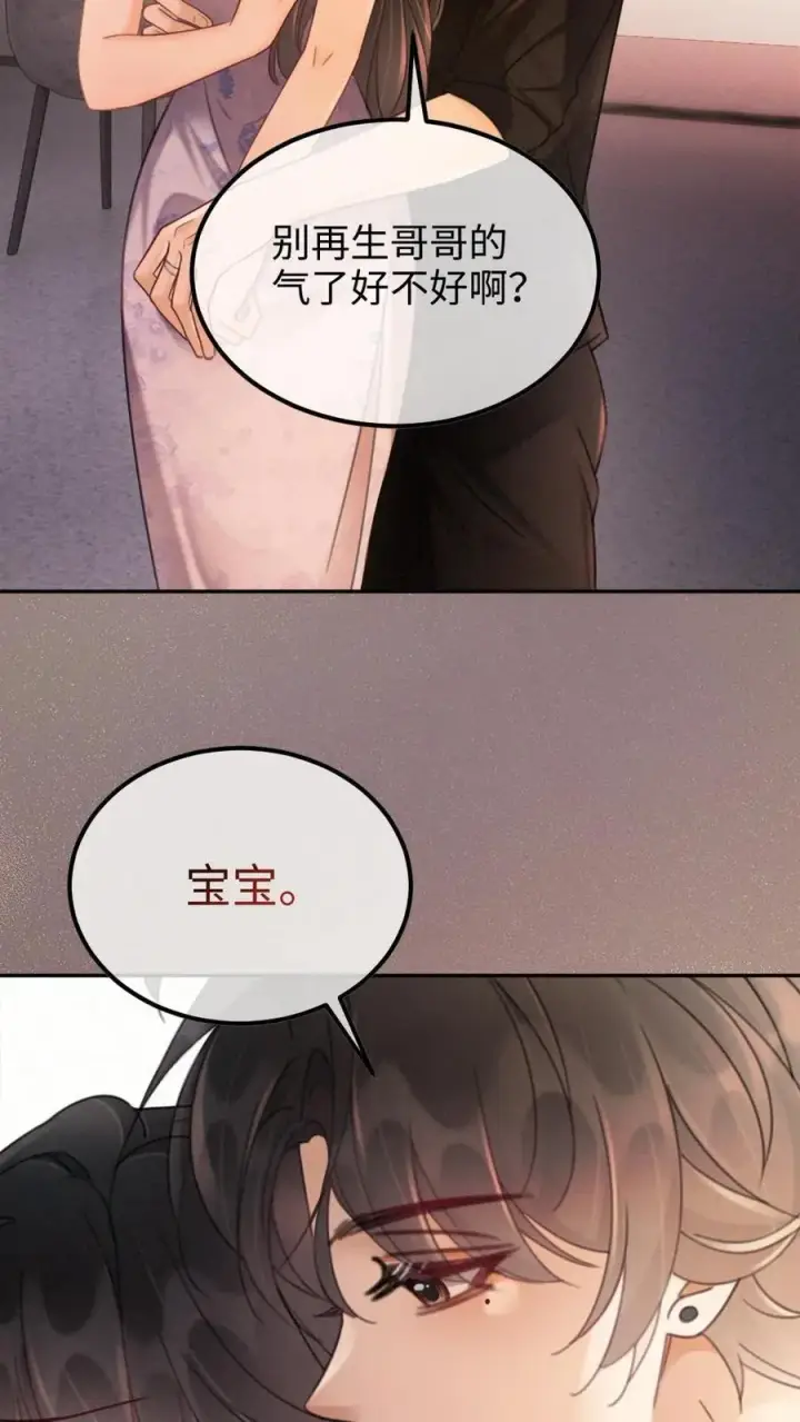 《明撩！暗诱！和顶流影帝恋综撒糖》第236话 性张力max图18