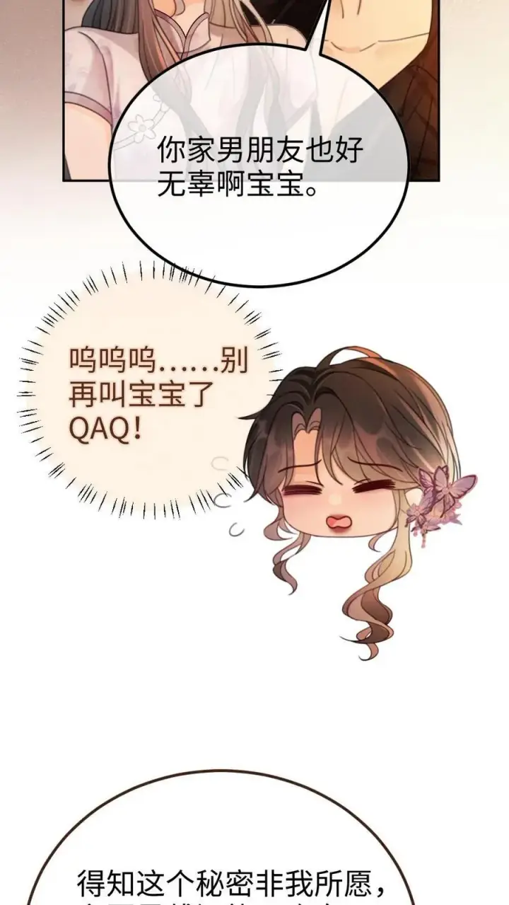 《明撩！暗诱！和顶流影帝恋综撒糖》第236话 性张力max图20