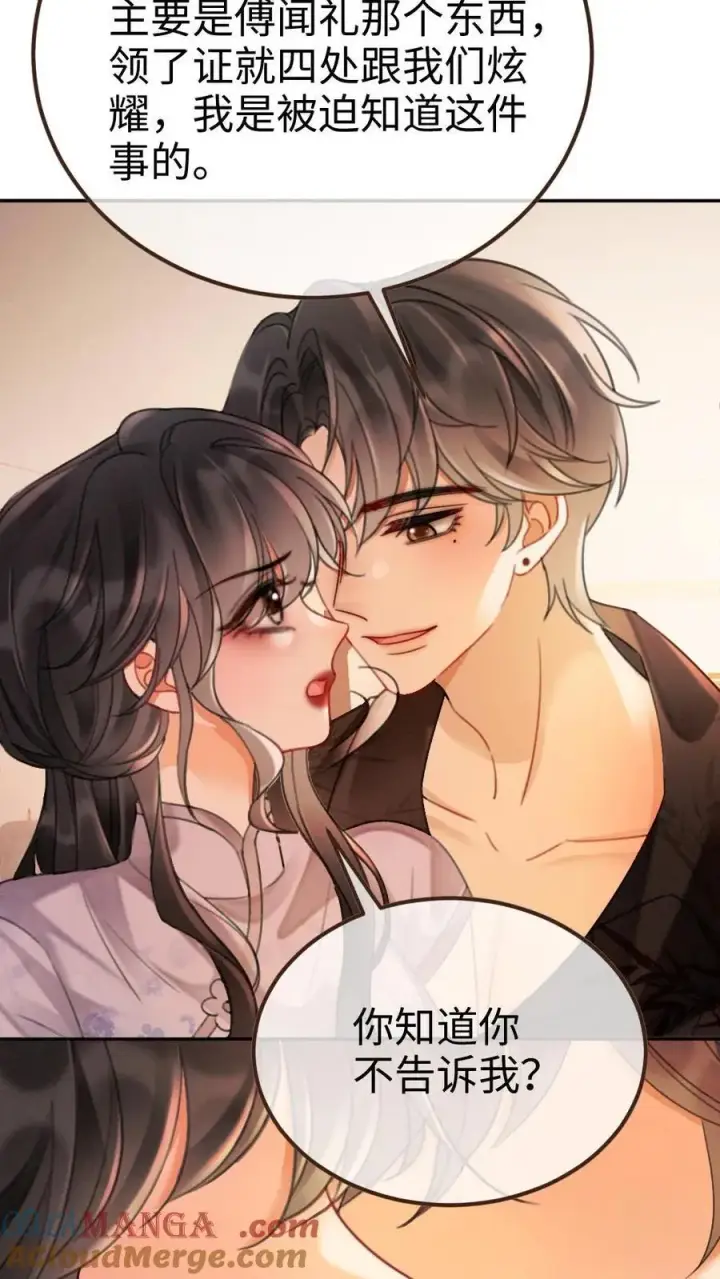 《明撩！暗诱！和顶流影帝恋综撒糖》第236话 性张力max图21