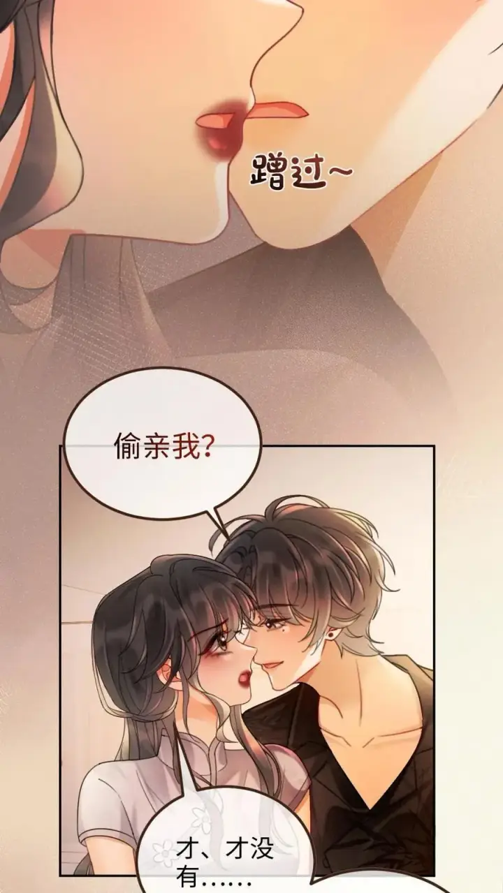 《明撩！暗诱！和顶流影帝恋综撒糖》第236话 性张力max图22