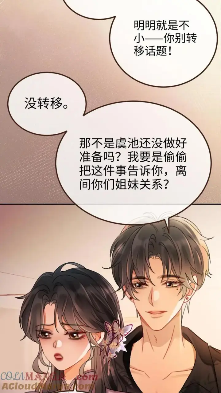 《明撩！暗诱！和顶流影帝恋综撒糖》第236话 性张力max图23