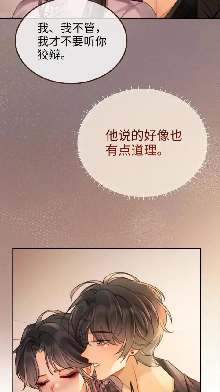 《明撩！暗诱！和顶流影帝恋综撒糖》第236话 性张力max图24