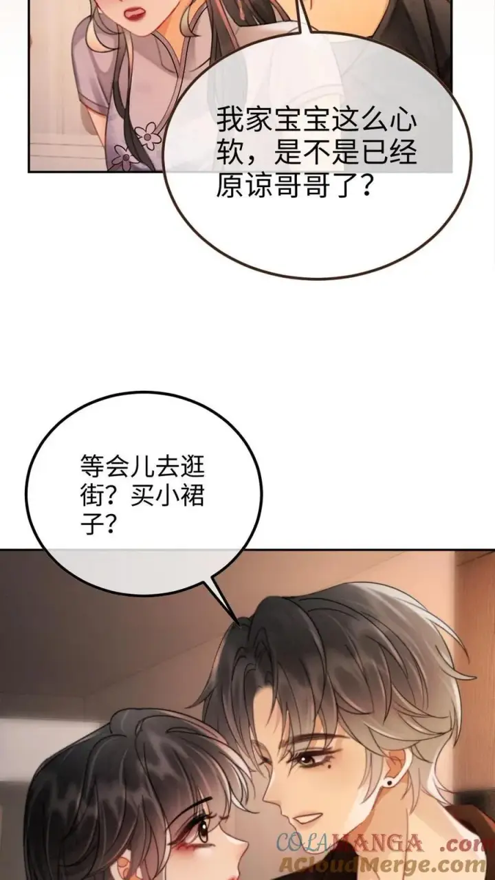 《明撩！暗诱！和顶流影帝恋综撒糖》第236话 性张力max图25