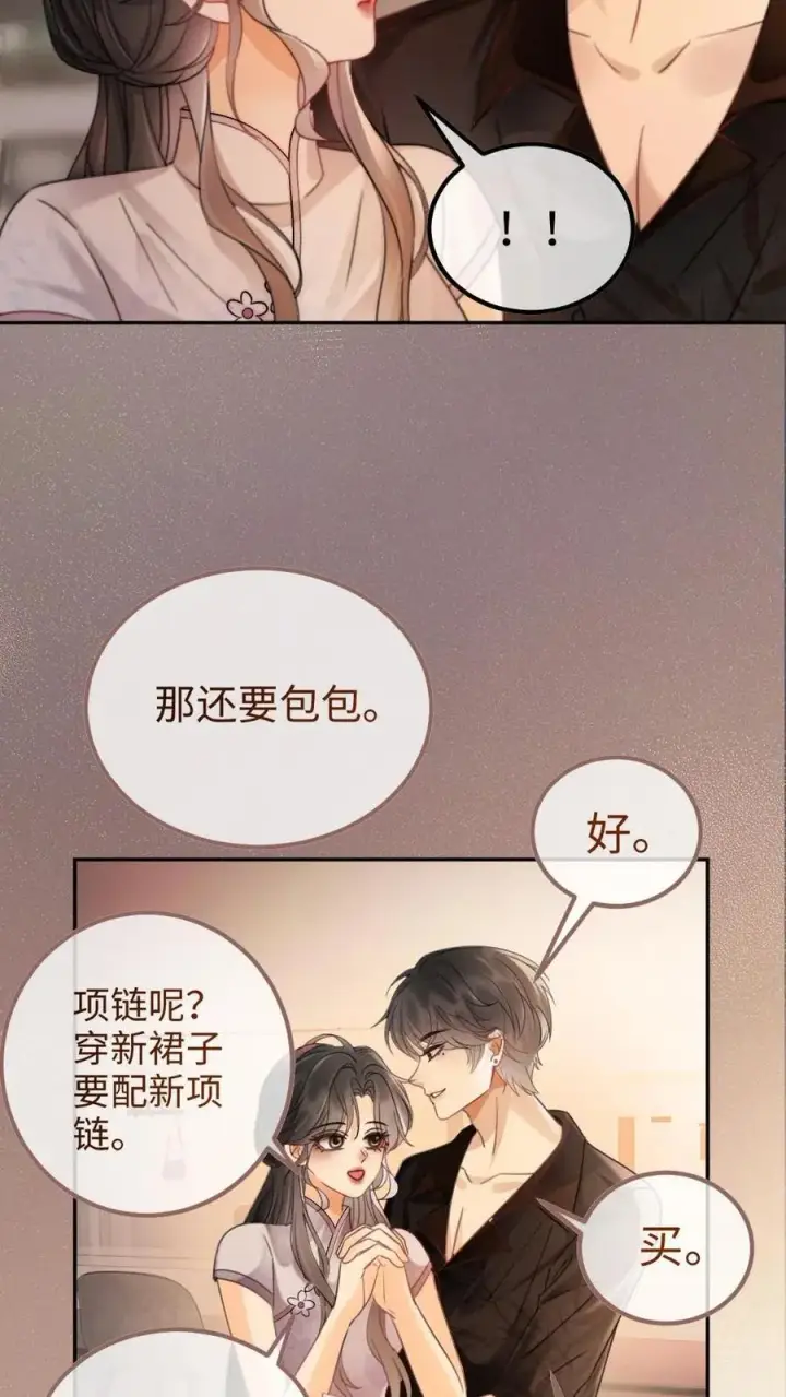 《明撩！暗诱！和顶流影帝恋综撒糖》第236话 性张力max图26