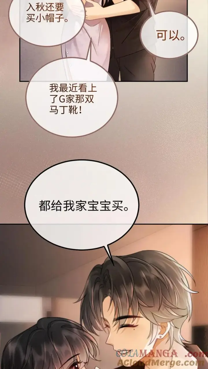 《明撩！暗诱！和顶流影帝恋综撒糖》第236话 性张力max图27