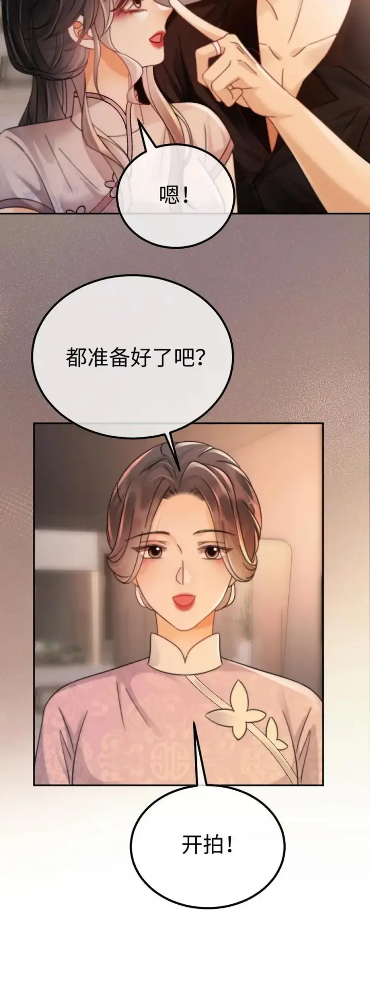 《明撩！暗诱！和顶流影帝恋综撒糖》第236话 性张力max图28