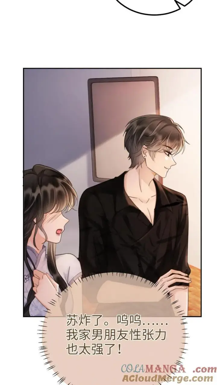 《明撩！暗诱！和顶流影帝恋综撒糖》第236话 性张力max图3