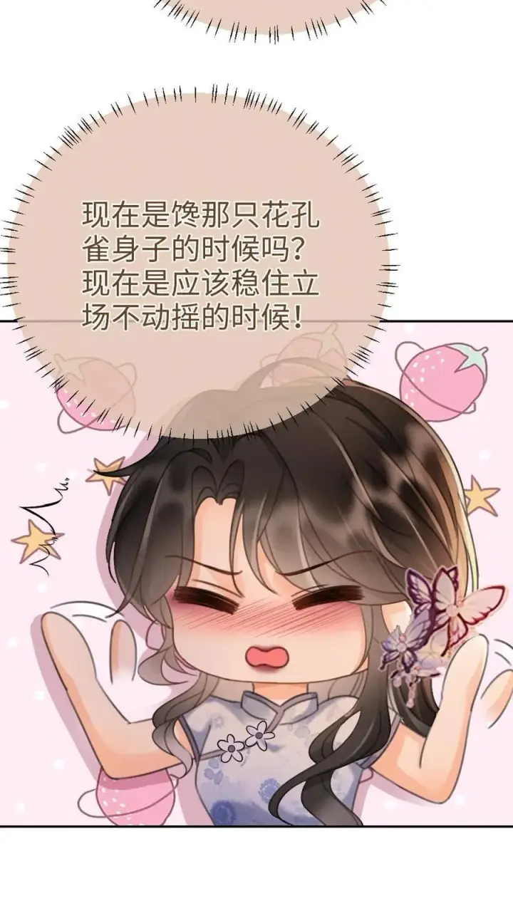 《明撩！暗诱！和顶流影帝恋综撒糖》第236话 性张力max图4