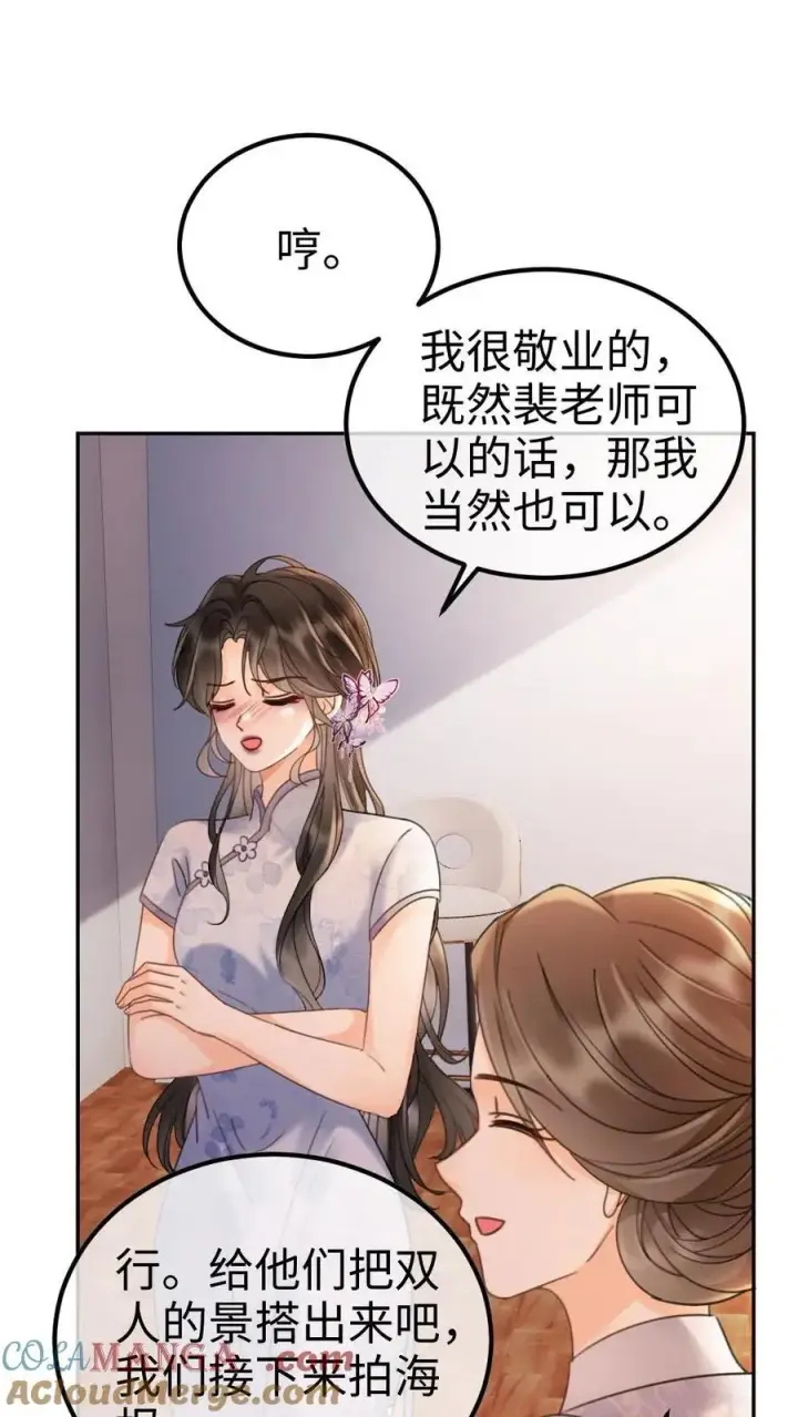 《明撩！暗诱！和顶流影帝恋综撒糖》第236话 性张力max图5