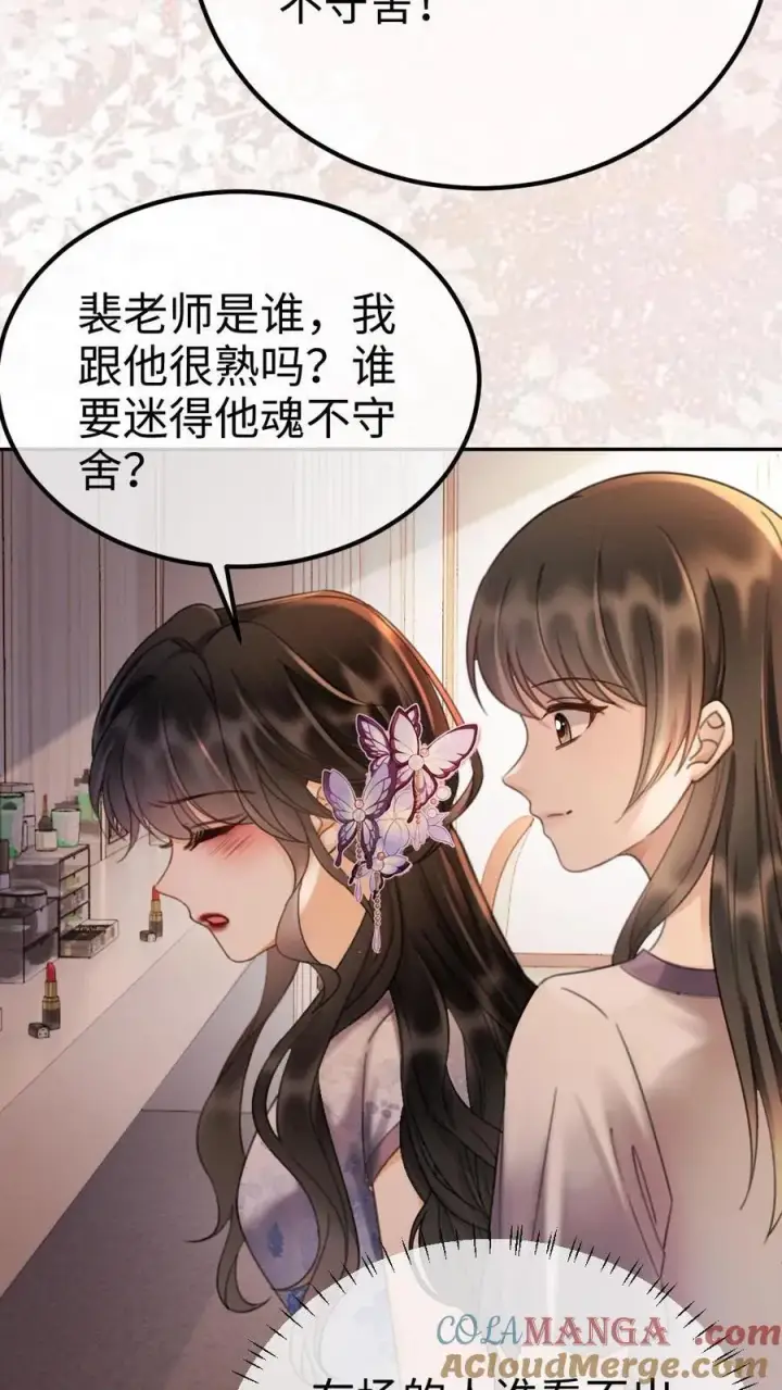 《明撩！暗诱！和顶流影帝恋综撒糖》第236话 性张力max图9