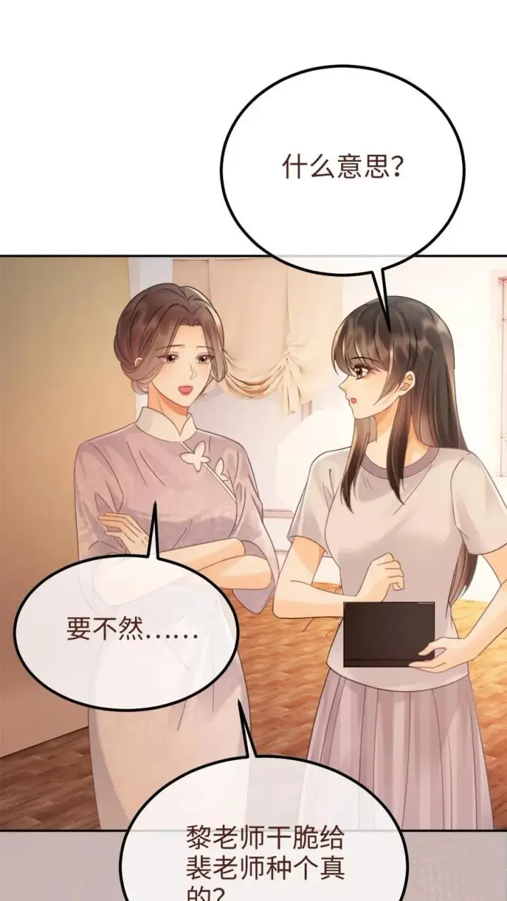 《明撩！暗诱！和顶流影帝恋综撒糖》第237话 种草莓图10