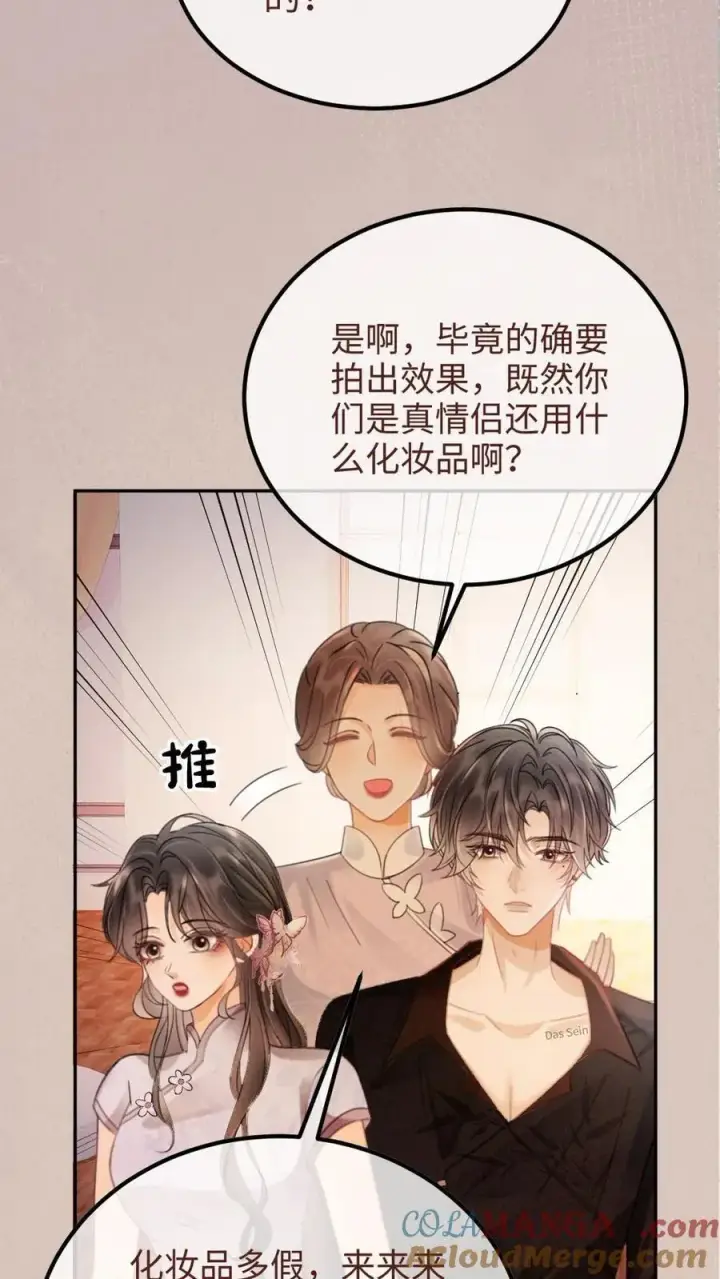 《明撩！暗诱！和顶流影帝恋综撒糖》第237话 种草莓图11