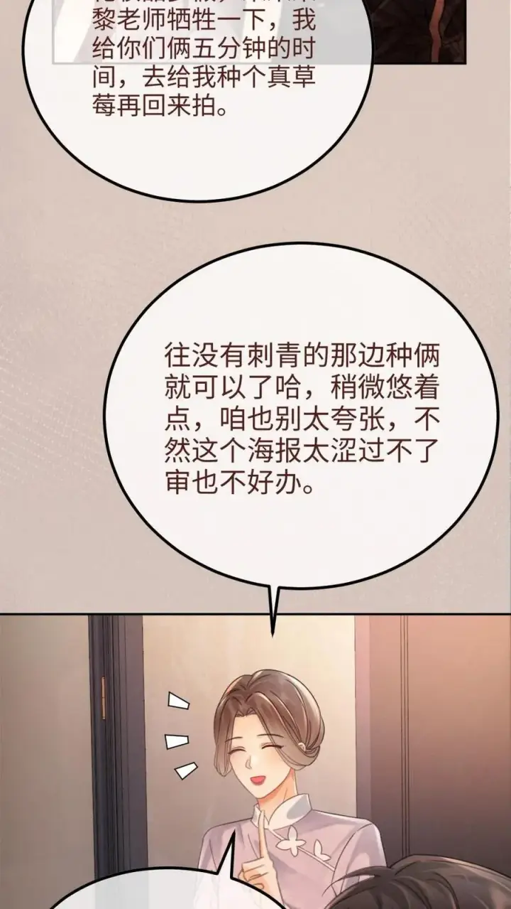 《明撩！暗诱！和顶流影帝恋综撒糖》第237话 种草莓图12