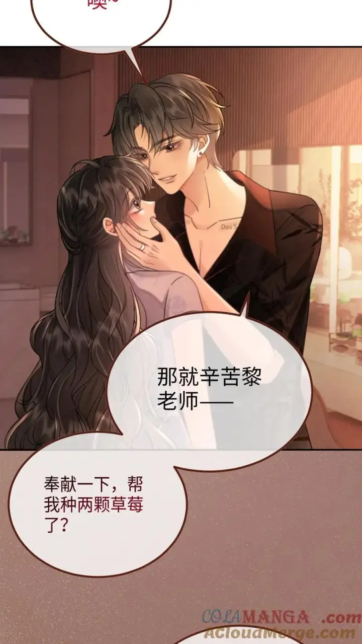 《明撩！暗诱！和顶流影帝恋综撒糖》第237话 种草莓图15