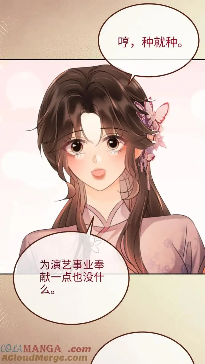 《明撩！暗诱！和顶流影帝恋综撒糖》第237话 种草莓图17