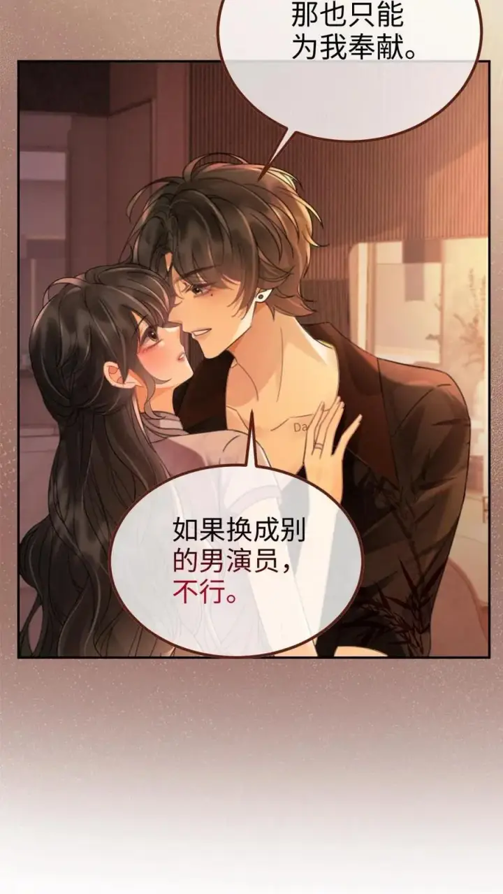 《明撩！暗诱！和顶流影帝恋综撒糖》第237话 种草莓图18