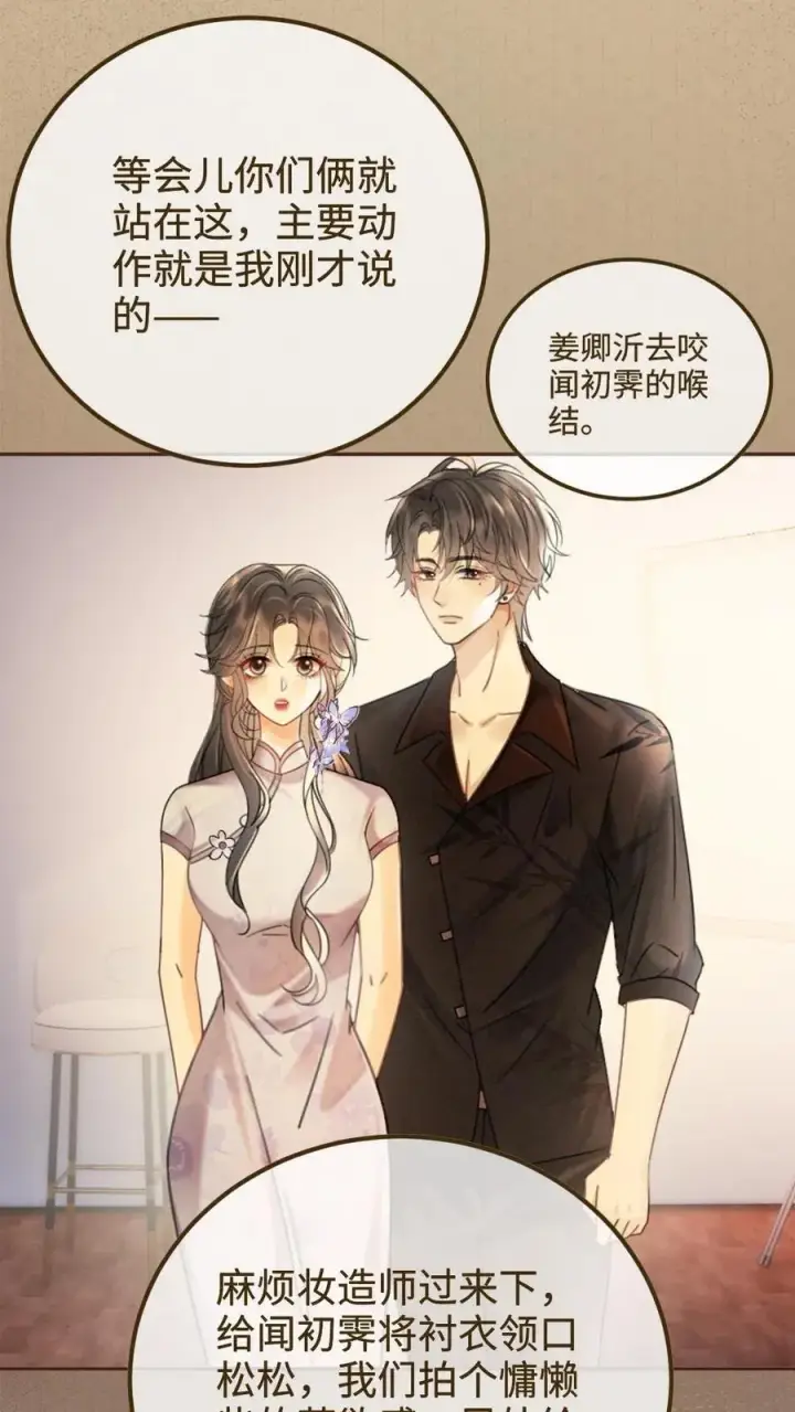 《明撩！暗诱！和顶流影帝恋综撒糖》第237话 种草莓图2