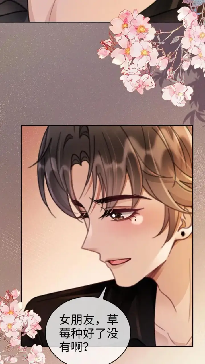 《明撩！暗诱！和顶流影帝恋综撒糖》第237话 种草莓图22