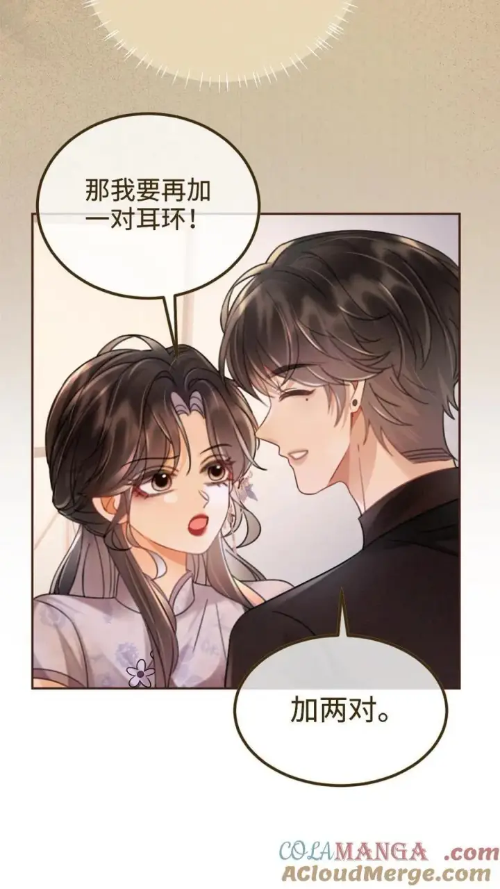 《明撩！暗诱！和顶流影帝恋综撒糖》第237话 种草莓图5