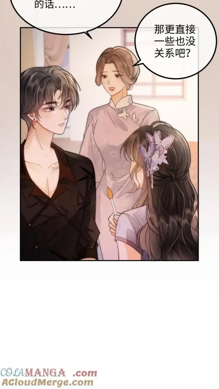 《明撩！暗诱！和顶流影帝恋综撒糖》第237话 种草莓图9