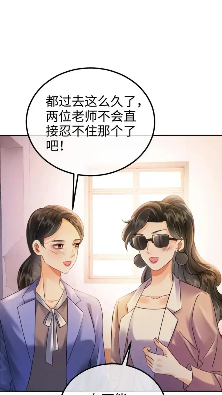 《明撩！暗诱！和顶流影帝恋综撒糖》第238话 妻管严二人组图2