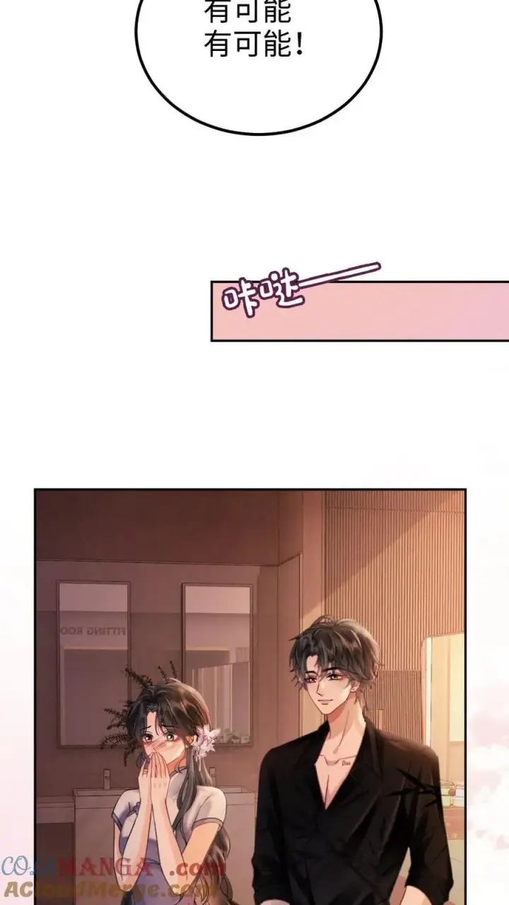 《明撩！暗诱！和顶流影帝恋综撒糖》第238话 妻管严二人组图3